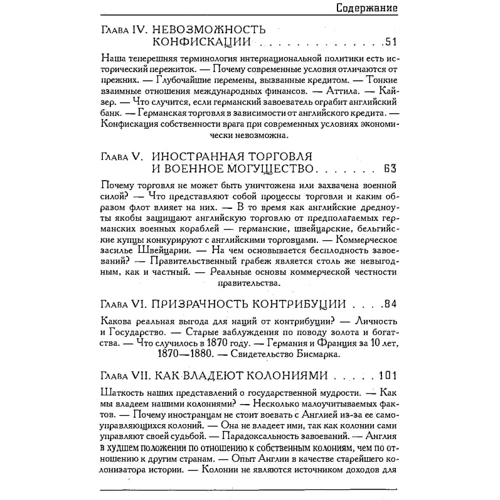 Норман Енджелл: Велика помилка. Нарис про уявні вигоди військової могутності націй: Кількість сторінок 364