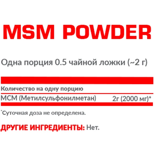 Nosorog MSM Powder Метилсульфонилметан 500 грамм: Тип MSM