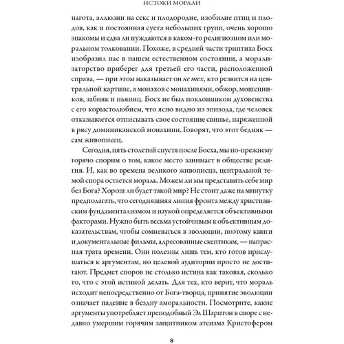 Франс Де Вааль: Истоки морали: В поисках человеческого у приматов: Количество страниц 442