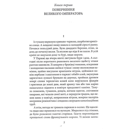 Йозеф Рот: Сто днів. Левіафан: ISBN 978-966-03-7465-2