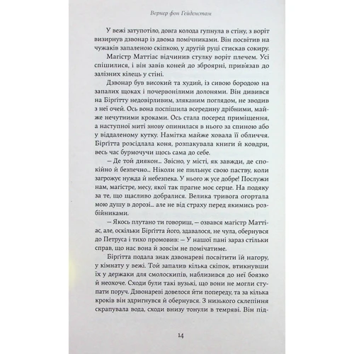 Вернер фон Гейденстам: Проща святої Бірґітті: Кількість сторінок 144
