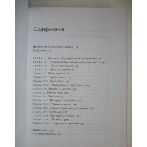 Сесіл Бітон. Дзеркало моди фото 7