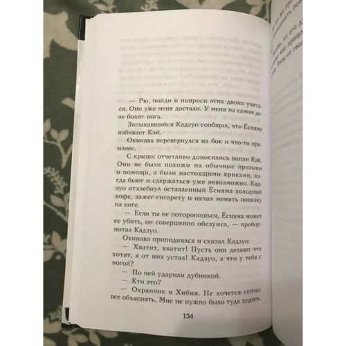 Рю Мураками: Все оттенки голубого: Количество страниц 174