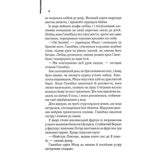 Томас Гарріс: Сходження Ганнібала. Книга 4: Виробник Клуб семейного досуга