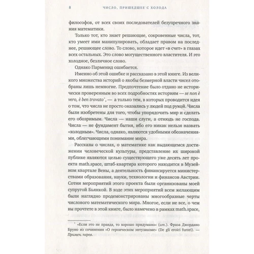 Рудольф Ташнер. Число, пришедшее с холода. Когда математика становится приключением: Обложка Твердая