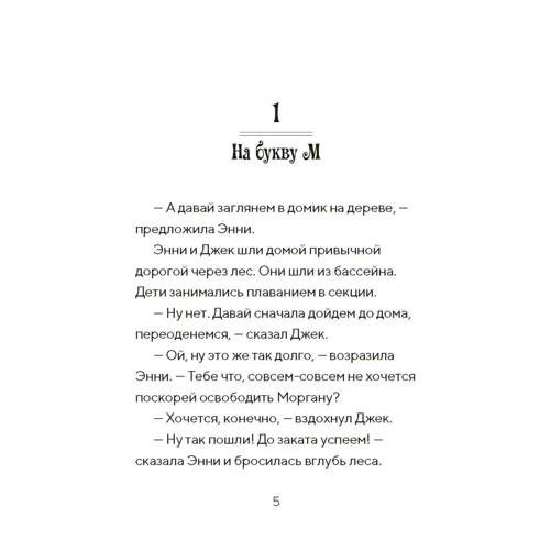 Мэри Осборн: Саблезуб на закате: Обложка Твердая