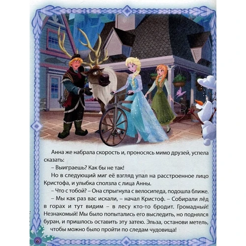 Холодне серце. Чарівна колекція: ISBN 978-5-4471-2910-1