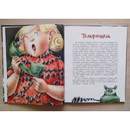 Анна Никольская: Книга чуДОМищ: Жанр Сказки