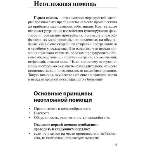 Перша допомога. Довідник для батьків: Автор Сергій Максимович