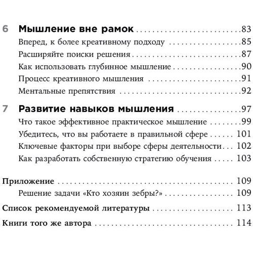 Джон Адэр: Думай как лидер. Алгоритм принятия решений: Обложка Твердая