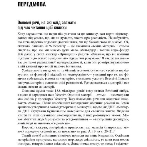 Марк Гобер: Кінець перевернутому мисленню. Розвінчання міфу про те, що мозок породжує свідомість, і як із цим жити далі: Кількість сторінок 304