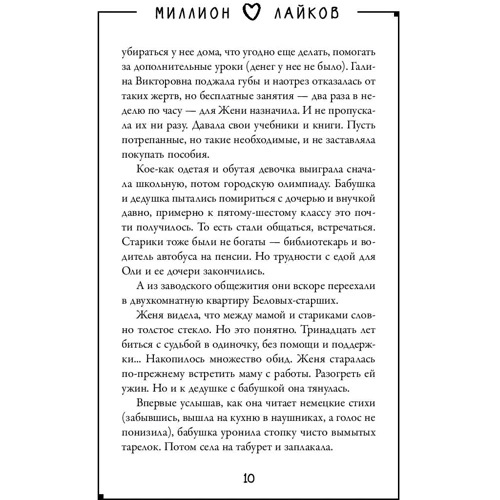 Наталья Шумак, Татьяна Чернецкая. Чудеса случаются!: Количество страниц 320