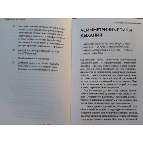 Артем Фролов: Пранаяма та шаткарма. Дихальні та очисні техніки хатха-йоги (2-е видання): Кількість сторінок 240