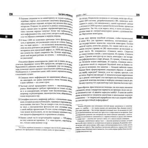 Игорь Райхман: Практика медиа измерений. Аудит, отчетность, оценка эффективности: Автор Игорь Райхман