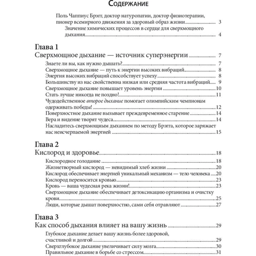 Поль Брегг, Патриція Брегг: Лікувальне дихання по методу Брегга: Обкладинка М'яка