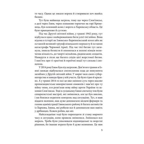 Артем Шевченко: Слов’янськ. Початок війни: Количество страниц 431