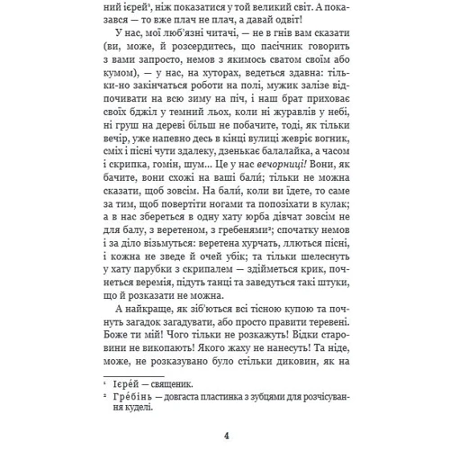Микола Гоголь: Вечори на хуторі біля Диканьки: Виробник Навчальна книга Богдан