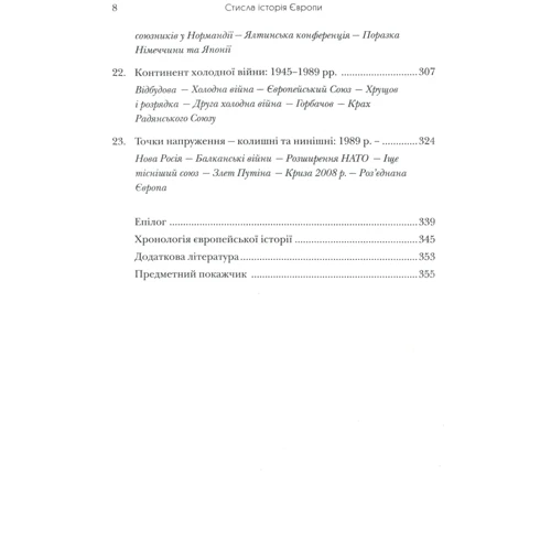 Саймон Дженкінс: Стисла історія Європи. Від Перикла до сьогодення: Производитель КМ-Букс