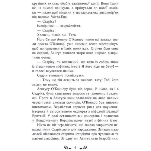 Бенедикт Міроу: Містл-Енд. Книга 1. Пробудження грифону: Обкладинка Твердая