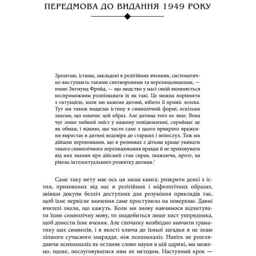 Джозеф Кемпбелл: Тисячоликий герой: ISBN 978-617-7646-26-5