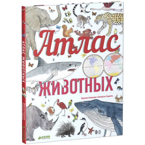 Вірджинія Аладжіді: Атлас тварин