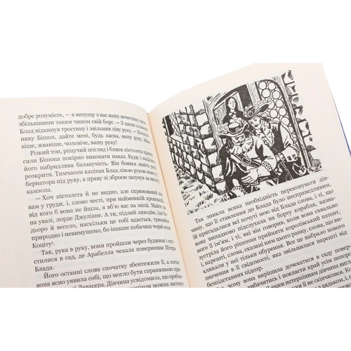 Рафаель Сабатіні: Одіссея Капітана Блада: ISBN 978-966-10-4464-6