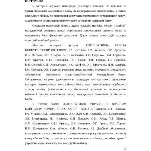 Фінансова діяльність та корпоративна стратегія комерційних банків. Том 2. Корпоративні засади забезпечення конкурентоспроможності та управління капіталом комерційних банків: Обкладинка Мягкая