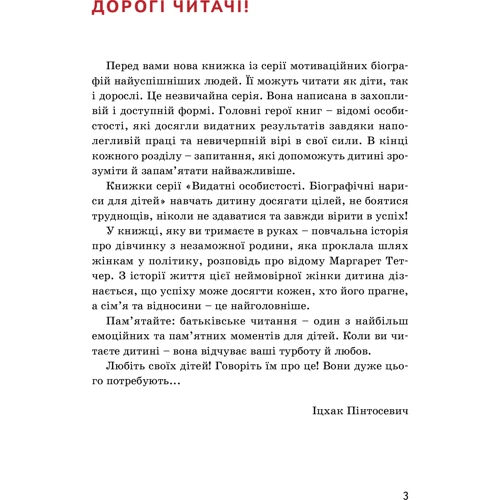 Маргарет Тетчер фото 7