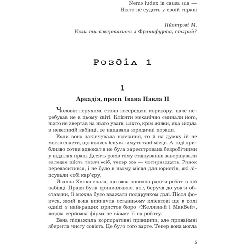 Ремігіуш Мруз: Ревізія. Книга 3: Производитель Навчальна книга Богдан