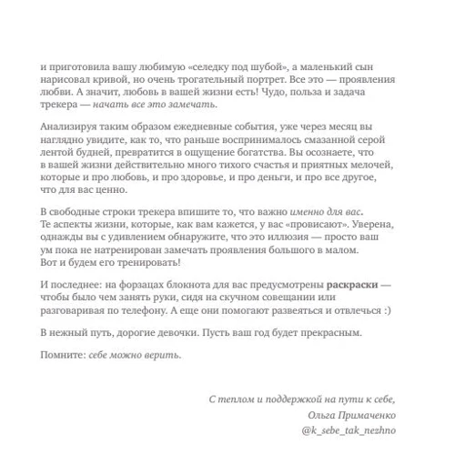 Ольга Примаченко: До себе ніжно. Щоденник фото 7