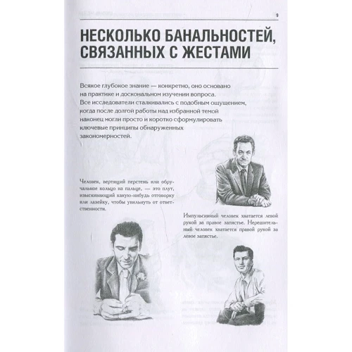 Жозеф Мессинжер: Словарь жестов фото 7