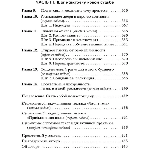 Сила подсознания, или Как изменить жизнь за 4 недели: ISBN 978-5-699-94956-4