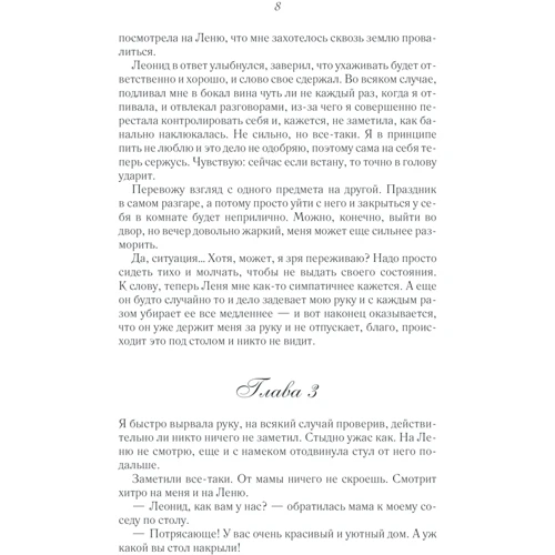 Виктория Свободина: Строптивая помощница для титана: Количество страниц 336