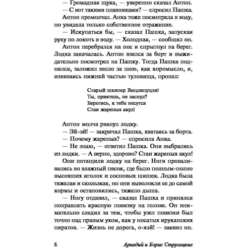 Комплект книг Братья Стругацкие: Трудно быть Богом + Улитка на склоне + Отель "У погибшего альпиниста": Автор Борис Стругацкий, Аркадий Стругацкий