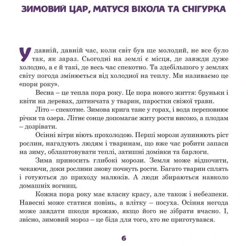 Крістін Наталь: Казки на зиму: ISBN 978-617-7314-73-7