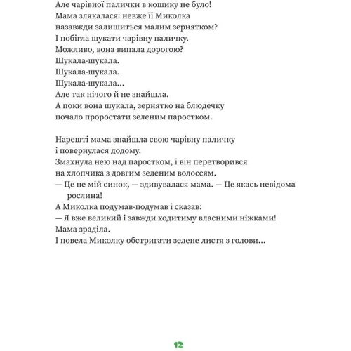 Ірен Роздобудько: Ляказочки фото 7