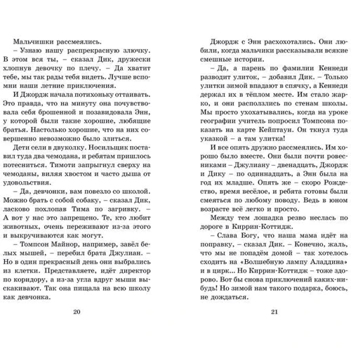 Энид Блайтон. Опасные каникулы: ISBN 978-5-389-10790-8
