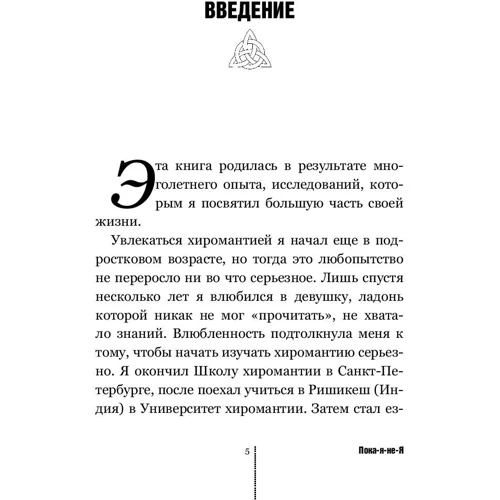 Поки-я-не-я: Кількість сторінок 256