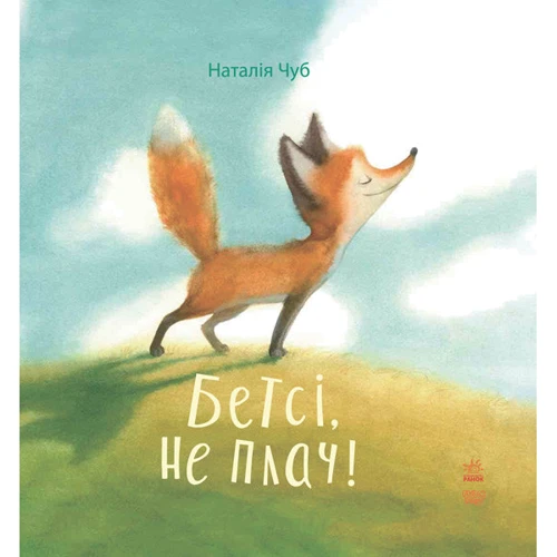 Бетсі, За Дунай!