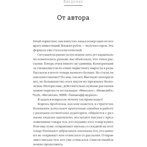 Виталий Александров: Стратегия email-маркетинга. Эффективные рассылки для вашего бизнеса: Количество страниц 224
