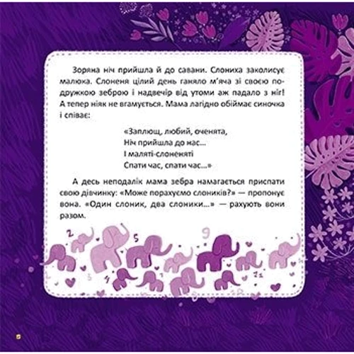 Оксана Демченко, Олена Бугренкова: Спати час: Автор Алена Бугренкова, Оксана Демченко