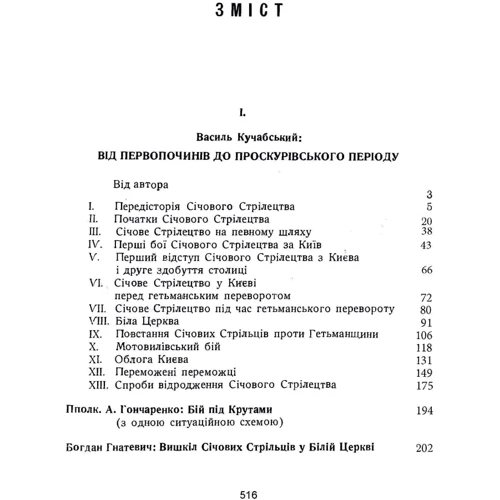 Василь Кучабський: Корпус січових стрільців. Воєнно-історичний нарис: Автор Василий Кучабский