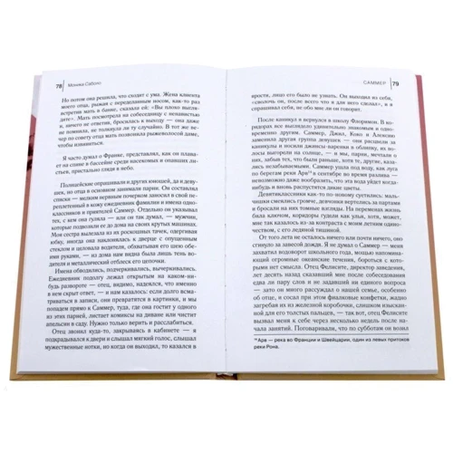Моніка Сабола: Саммер: ISBN 978-5-906986-23-8
