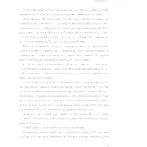 Юлія Гіппенрейтер: Спілкуватися з дитиною. Як?: ISBN 978-966-993-731-5