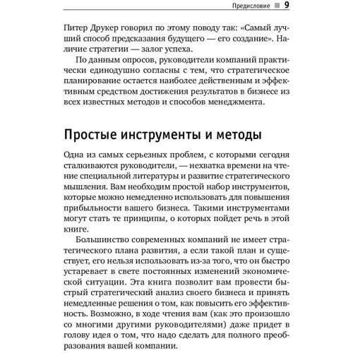 Брайан Трейси: Турбостратегия. 21 способ повысить эффективность бизнеса: Жанр Менеджмент
