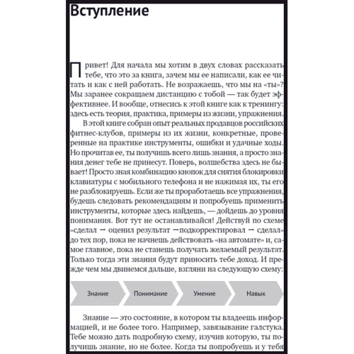 Татьяна Иванова, Александр Шумилин: Карты, деньги, фитнес-клуб. Практическое руководство для менеджеров по продажам: Количество страниц 128