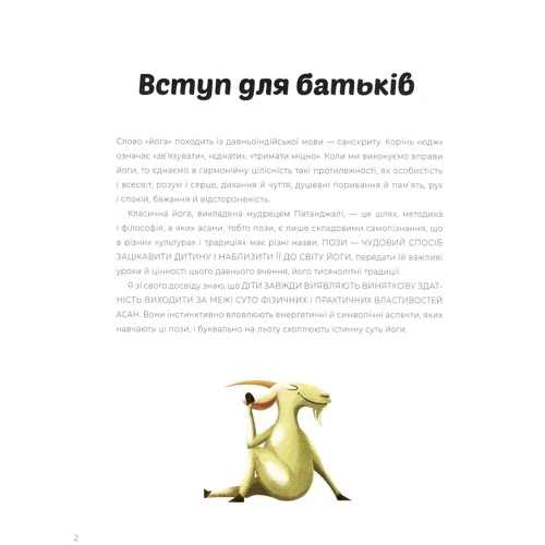 Лорена Паджалунга: Ранкова йога для дітей: ISBN 978-617-7579723