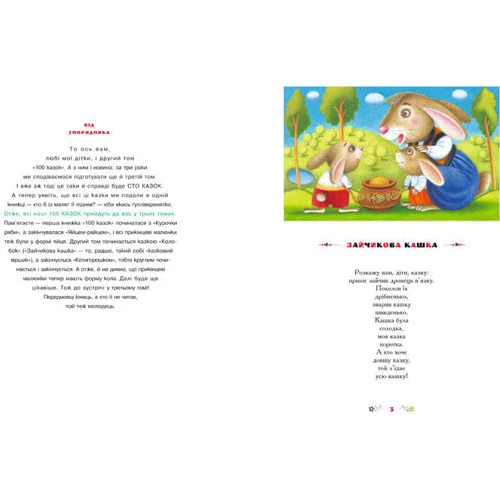100 казок. Комплект із 3 книг: Обкладинка Тверда