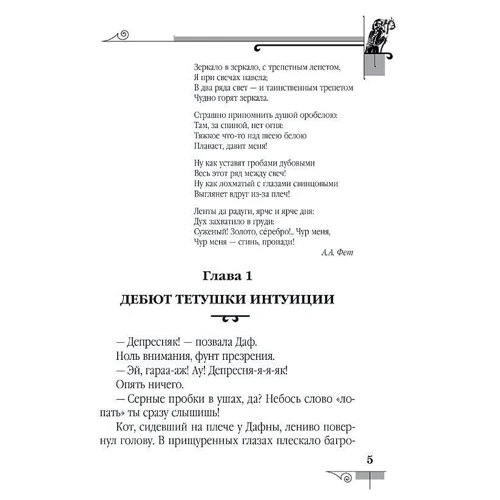 Дмитрий Емец: Третий всадник Мрака: ISBN 978-5-699-89990-6