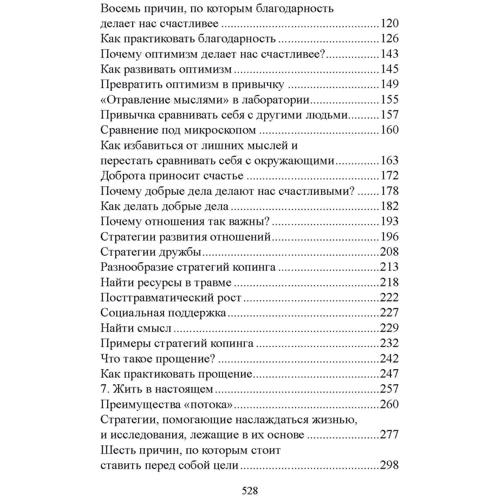 Соня Любомирски: Психология счастья. Новый подход: ISBN 978-611-01-2447-8